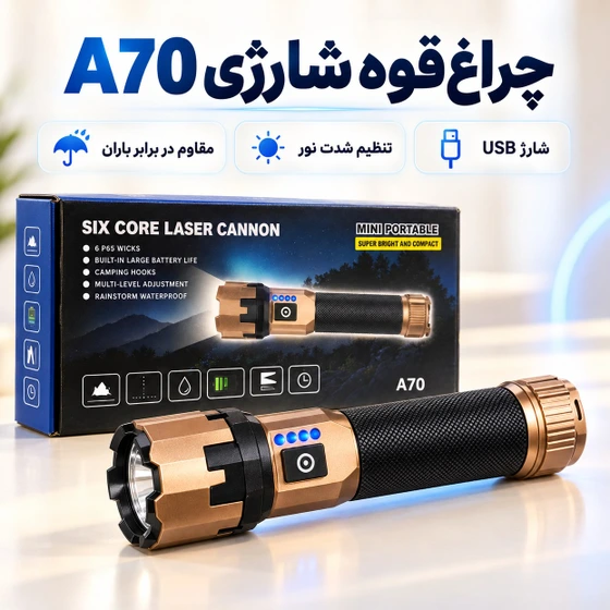 چراغ قوه دستی رویلانگ مدل A68/A70 نور مهتابی ضد آب